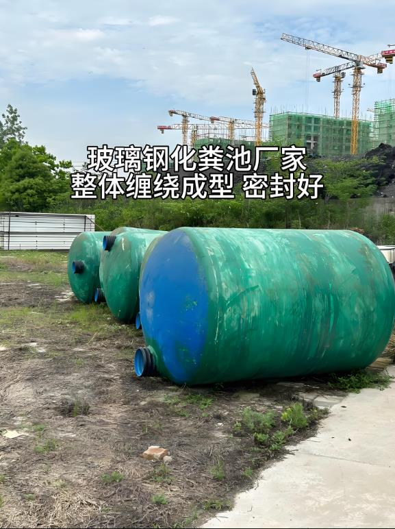 尖扎玻璃钢化粪池