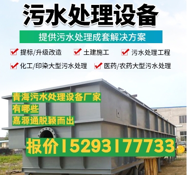 尖扎养殖污水处理设备